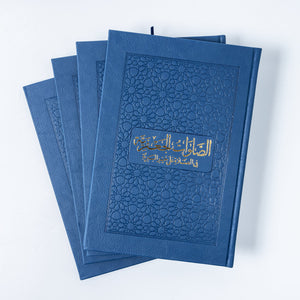The Salawat of Shaykh Salih al-Ja'fari (Illuminated Leather PU Edition)