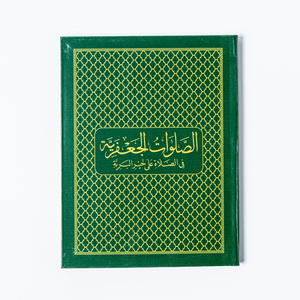 The Salawat of Shaykh Salih al-Ja'fari (Pocket Edition)