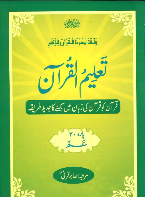 Taleemul Quran 30-Part Set with Urdu Translation