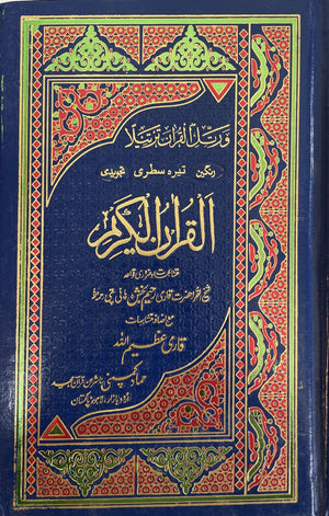 Al Quran ul Kareem #H-36