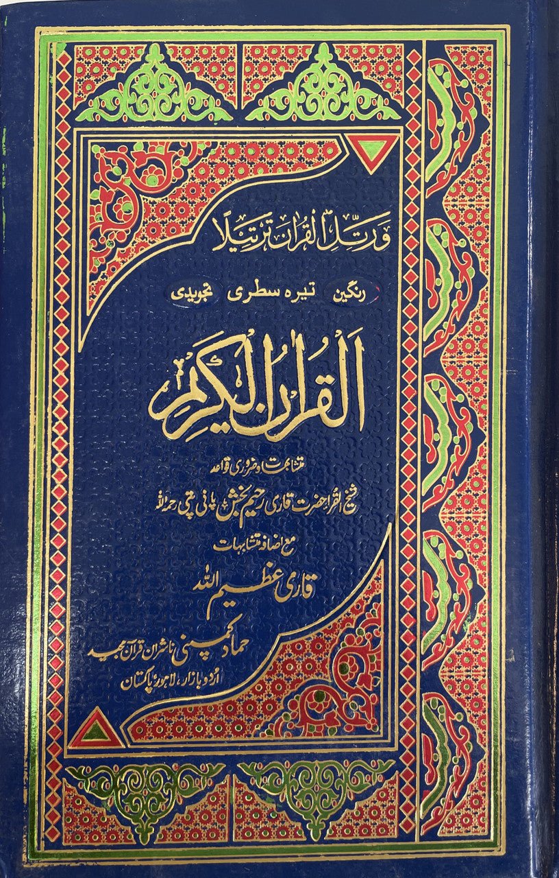 Al Quran ul Kareem #H-36