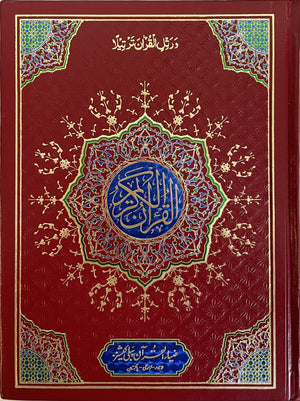 The Holy Qur'an Large Size (15 Lines) - Ref. 331