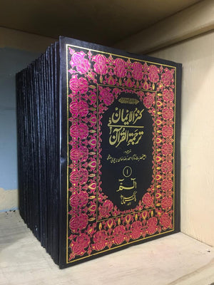 Para Set Urdu Translation by Raza Ahmed # 125