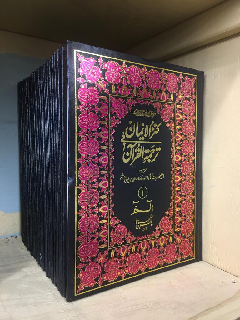 Para Set Urdu Translation by Raza Ahmed # 125