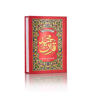 QURAN MAJEED NO.3-A (WHITE) SADA