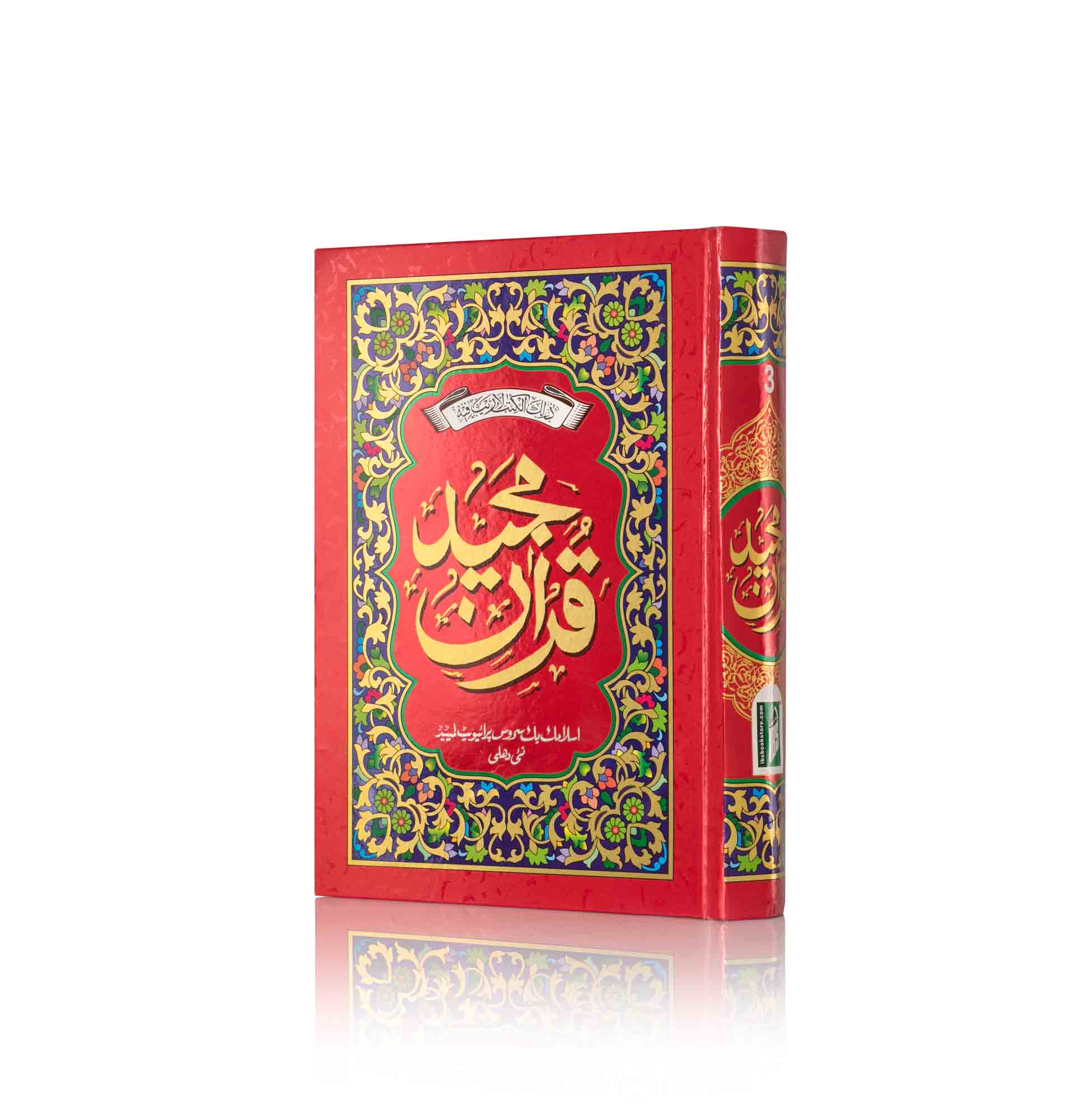 QURAN MAJEED NO.3-A (WHITE) SADA