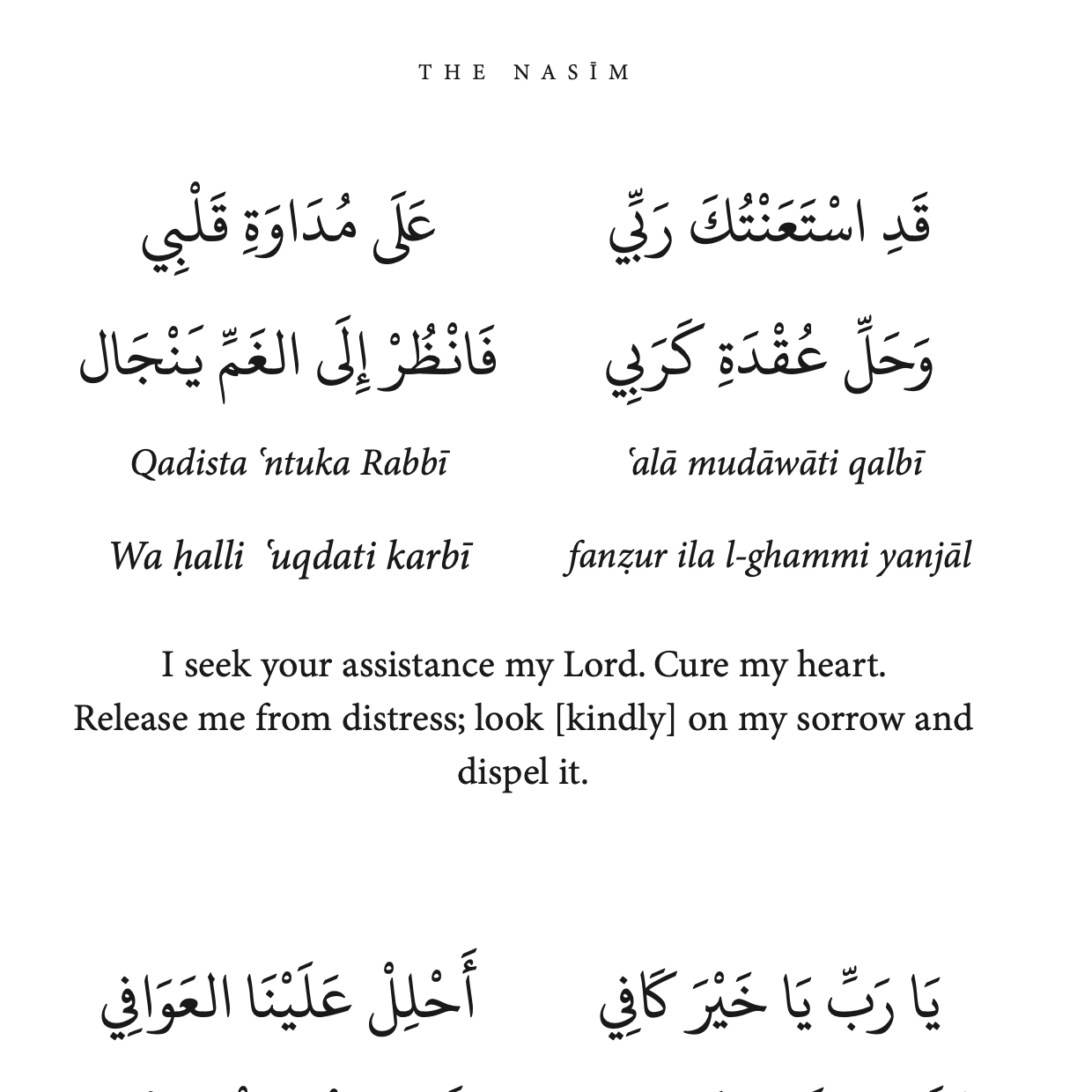 The Nasim: Regarding Congregating & Supplicating Upon Completion of the Qur’an