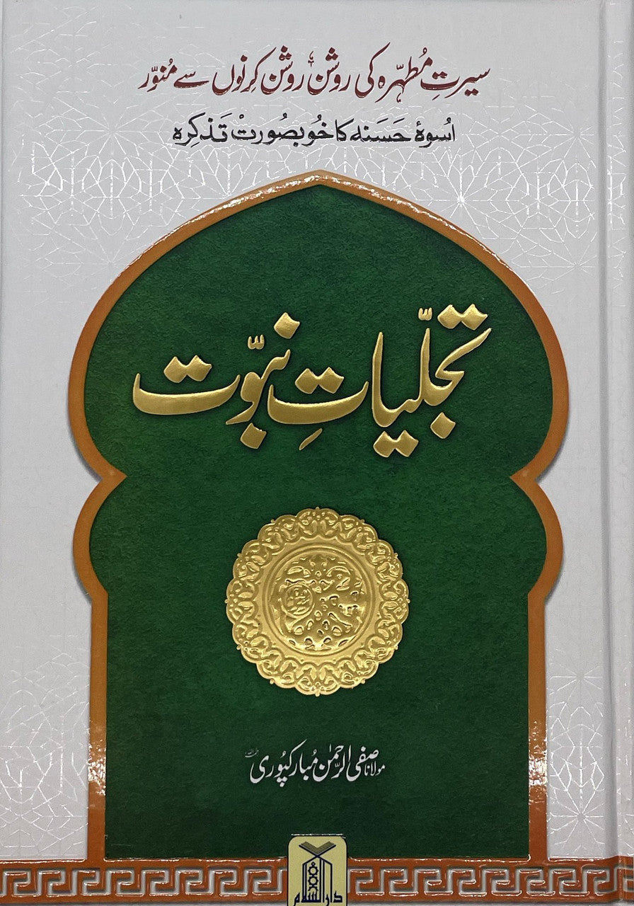 Tajalliyat-e- Nabuwat (Urdu Language)