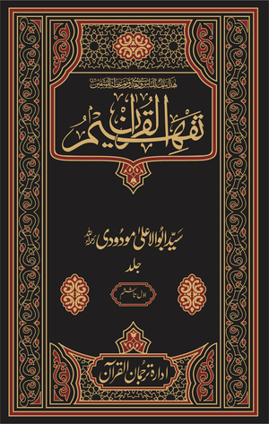 Tafheem-ul-qur'an (Meanings of the Quran - 6 Vols) - English