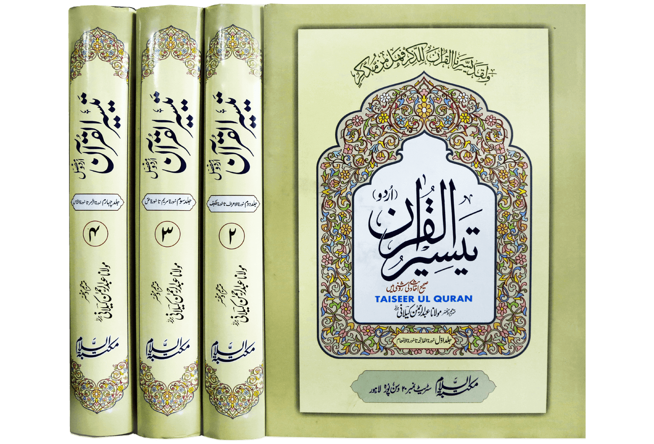 Taiseer Ul Quran - Urdu - 4 Volume SET