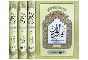 Taiseer Ul Quran - Urdu - 4 Volume SET
