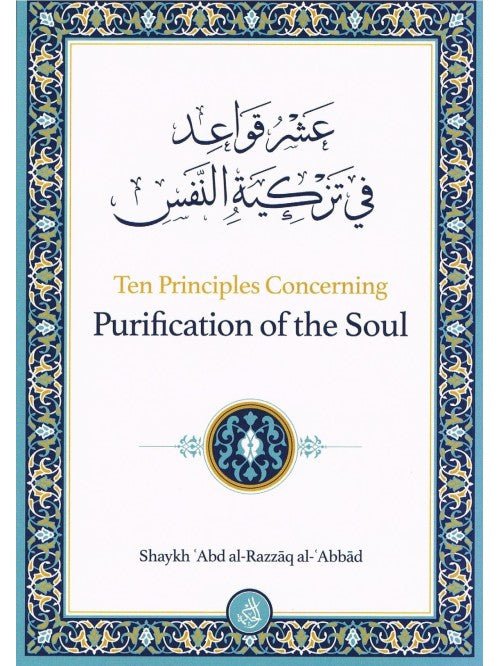 Ten Principles Concerning Purification of the Soul