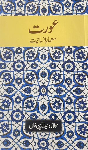 Aurat: Memaar-e-Insaniyat
