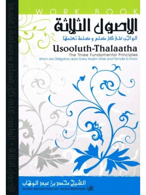 Usooluth-Thalaatha: The Three Fundamental Principles