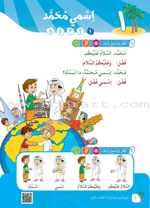 Arabic Between Our Children's Hands Textbook: Level 1
