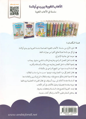 Language Games Between Our Children's Hand: Level 1