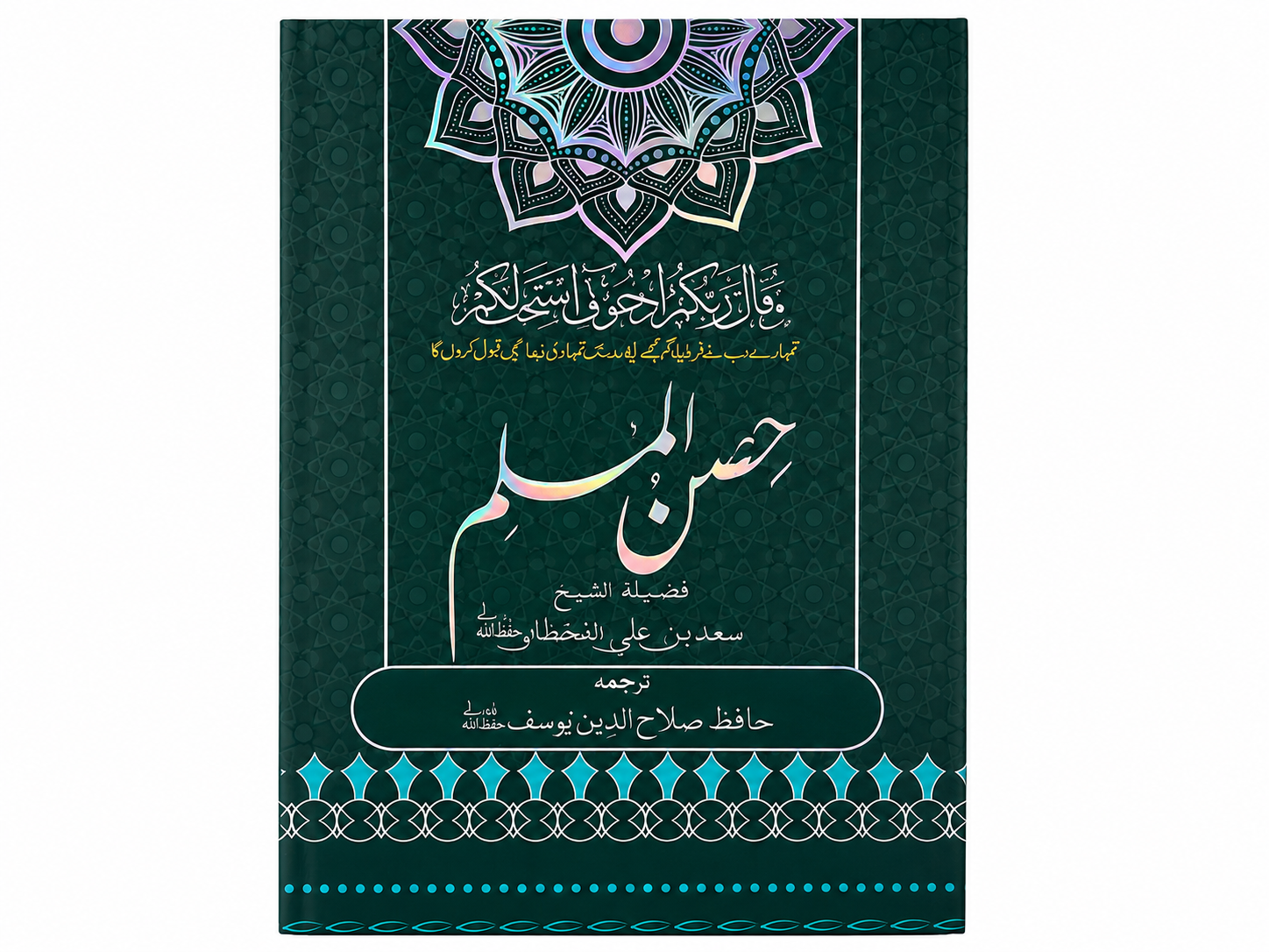 Hisnul Muslim,Urdu Language (Pocket Size)