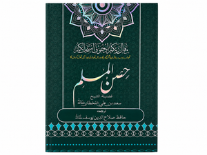 Hisnul Muslim,Urdu Language (Pocket Size)