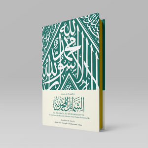 al-Shama'il al-Muhammadiyya