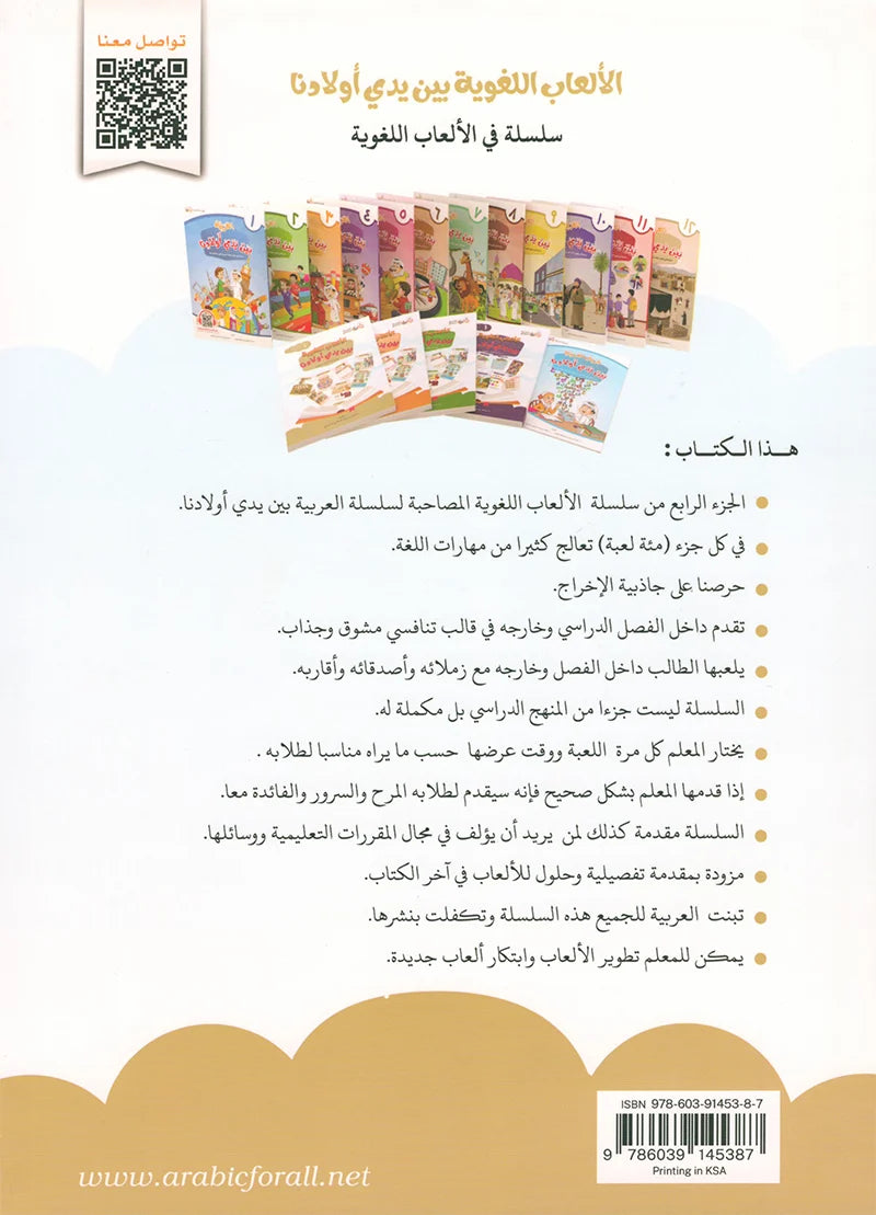 Language Games Between Our Children's Hand: Level 4
