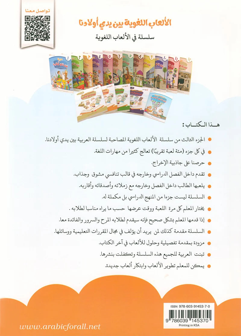 Language Games Between Our Children's Hand: Level 3