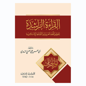 The Rational Readings (Qiraat ar-Rashida)