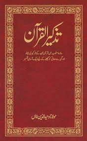 U/Tazkeerul Quran