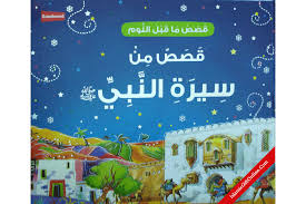 Goodnight Stores Prophet Arabi