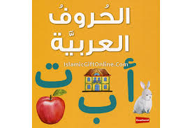 Arabic Alphabet Board Book