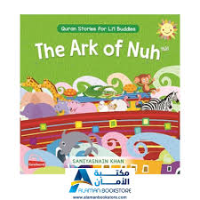 The Ark of Nuh - Arabic Version