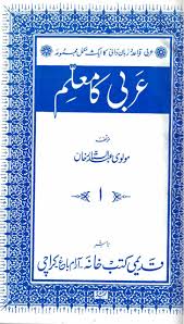 Arbi ka Muallim (4 Parts in 1 Binding)