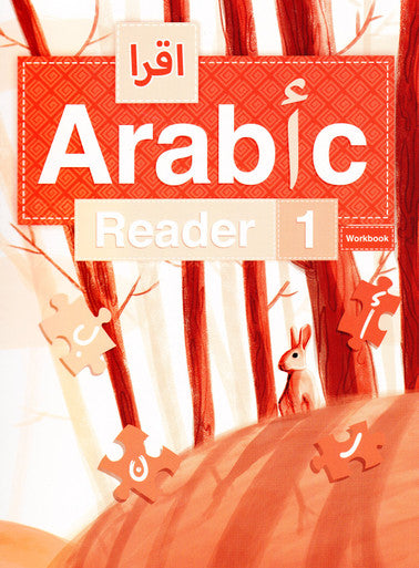 IQRA' Arabic Reader 1 Workbook