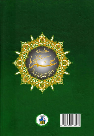 Tajweed Qur'an (Juz’ Amma)