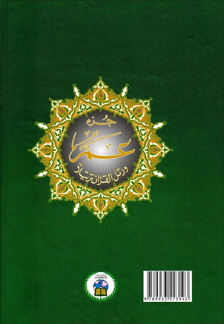 Tajweed Qur'an (Juz’ Amma)