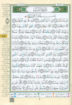 Tajweed Qur'an (Juz’ Amma)