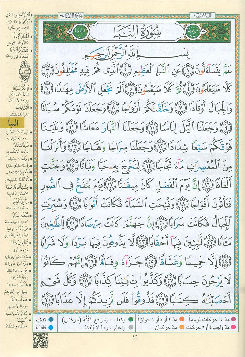 Tajweed Qur'an (Juz’ Amma)