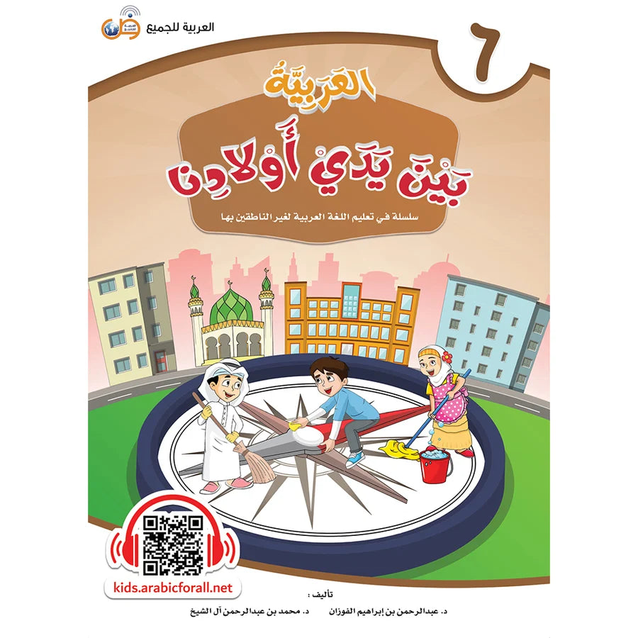 Arabic Between Our Children's Hands Textbook: Level 6