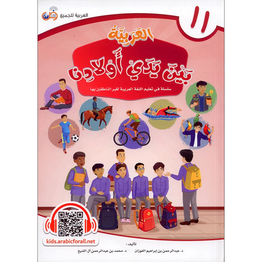 Arabic Between Our Children's Hands Textbook: Level 11