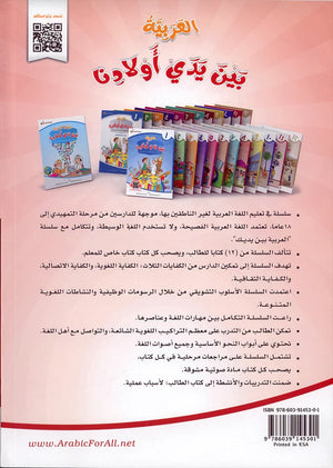 Arabic Between Our Children's Hands Textbook: Level 11