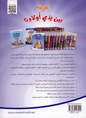 Arabic Between Our Children's Hands Textbook: Level 10