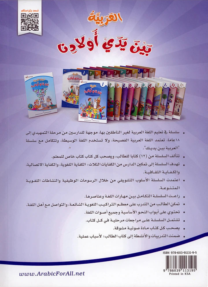 Arabic Between Our Children's Hands Textbook: Level 10