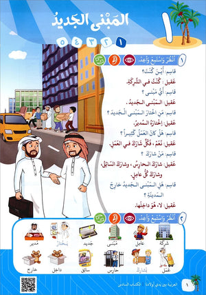 Arabic Between Our Children's Hands Textbook: Level 6