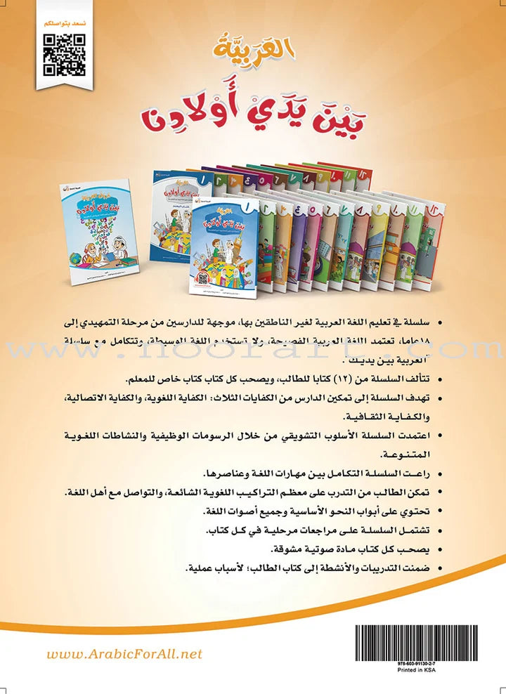 Arabic Between Our Children's Hands Textbook: Level 3