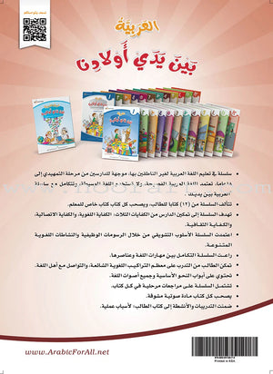 Arabic Between Our Children's Hands Textbook: Level 8