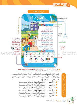 Arabic Between Our Children's Hands Textbook: Level 3