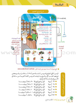 Arabic Between Our Children's Hands Textbook: Level 9