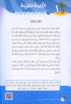 Arabic Between Our Children's Hands Textbook: Level 12
