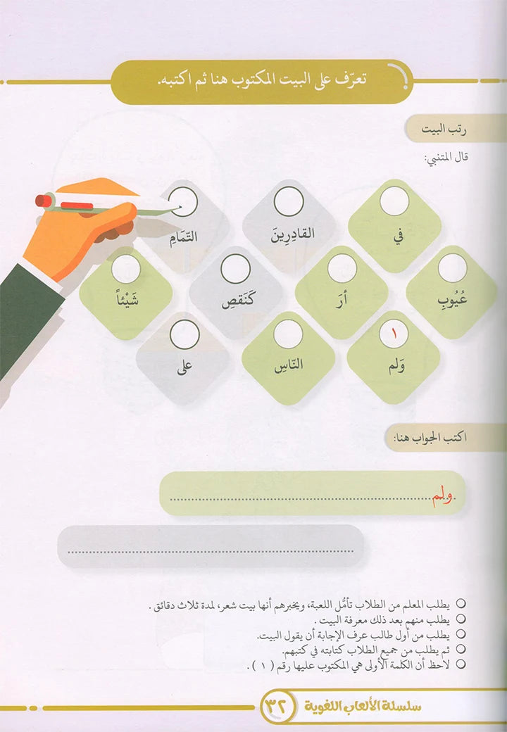 Language Games Between Our Children's Hand: Level 4