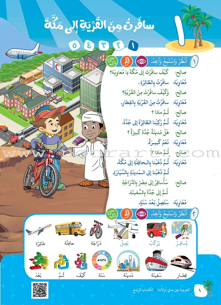 Arabic Between Our Children's Hands Textbook: Level 4
