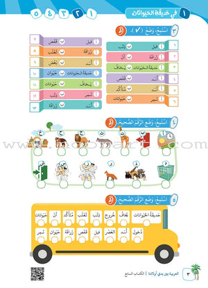 Arabic Between Our Children's Hands Textbook: Level 7